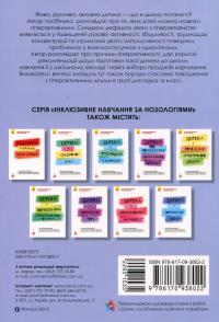 Інклюзивне навчання. Гіперактивна дитина — Ірина Сухіна #2