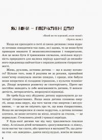 Інклюзивне навчання. Гіперактивна дитина — Ірина Сухіна #3