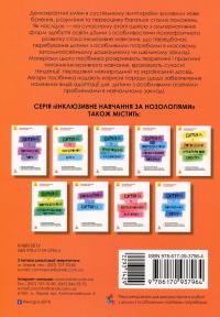 Інклюзивне навчання. Вибір батьків — Алла Колупаєва,Лариса Наконечна #2