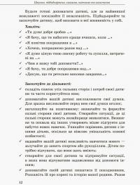 Інклюзивне навчання. Вибір батьків — Алла Колупаєва,Лариса Наконечна #5