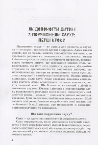 Дитина із порушеннями слуху — В. Жуковська,С. Литовченко,О. Таранченко #4