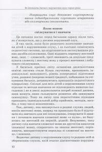Дитина із порушеннями слуху — В. Жуковська,С. Литовченко,О. Таранченко #12