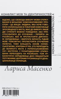 Конфлікт мов та ідентичностей у пострадянській Україні — Лариса Масенко #2