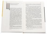 Конфлікт мов та ідентичностей у пострадянській Україні — Лариса Масенко #4