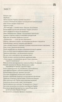 Конфлікт мов та ідентичностей у пострадянській Україні — Лариса Масенко #6