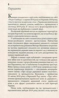 Конфлікт мов та ідентичностей у пострадянській Україні — Лариса Масенко #8