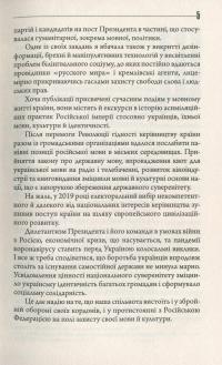 Конфлікт мов та ідентичностей у пострадянській Україні — Лариса Масенко #9