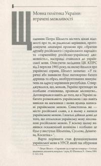 Конфлікт мов та ідентичностей у пострадянській Україні — Лариса Масенко #10