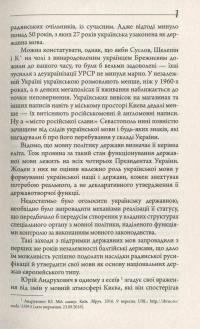 Конфлікт мов та ідентичностей у пострадянській Україні — Лариса Масенко #11