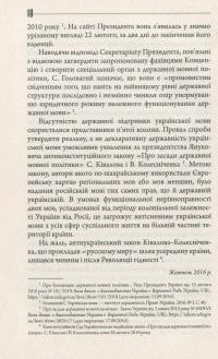 Конфлікт мов та ідентичностей у пострадянській Україні — Лариса Масенко #14