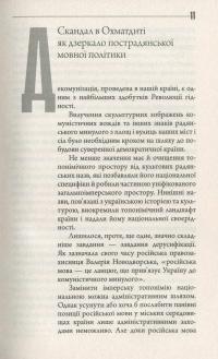 Конфлікт мов та ідентичностей у пострадянській Україні — Лариса Масенко #15