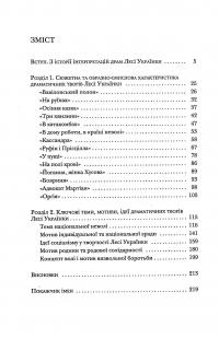 У Вавилонському полоні. Теми національної та соціальної неволі у драматургії Лесі Українки — Лариса Масенко #3