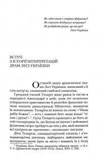 У Вавилонському полоні. Теми національної та соціальної неволі у драматургії Лесі Українки — Лариса Масенко #4