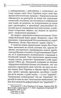 У Вавилонському полоні. Теми національної та соціальної неволі у драматургії Лесі Українки — Лариса Масенко #7