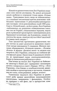 У Вавилонському полоні. Теми національної та соціальної неволі у драматургії Лесі Українки — Лариса Масенко #8