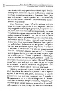 У Вавилонському полоні. Теми національної та соціальної неволі у драматургії Лесі Українки — Лариса Масенко #9