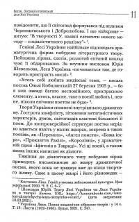 У Вавилонському полоні. Теми національної та соціальної неволі у драматургії Лесі Українки — Лариса Масенко #10