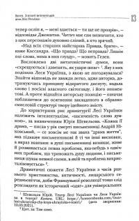 У Вавилонському полоні. Теми національної та соціальної неволі у драматургії Лесі Українки — Лариса Масенко #12