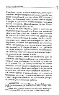 У Вавилонському полоні. Теми національної та соціальної неволі у драматургії Лесі Українки — Лариса Масенко #14