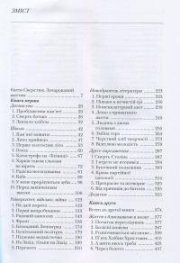 Микола Руденко. Найбільше диво-життя. Спогади #8