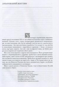 Микола Руденко. Найбільше диво-життя. Спогади #10