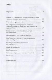 Євразійський розлам. Україна в добу гібридних викликів — Лариса Якубова #3