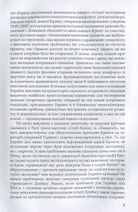 Євразійський розлам. Україна в добу гібридних викликів — Лариса Якубова #6