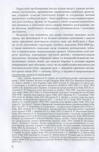 Євразійський розлам. Україна в добу гібридних викликів — Лариса Якубова #7