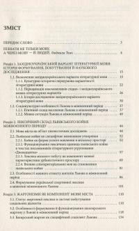 Мова Львова, або Коли й батяри говорили — Людмила Підкуймуха #7