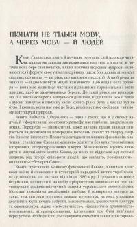 Мова Львова, або Коли й батяри говорили — Людмила Підкуймуха #9