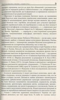 Мова Львова, або Коли й батяри говорили — Людмила Підкуймуха #10