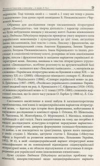 Мова Львова, або Коли й батяри говорили — Людмила Підкуймуха #14