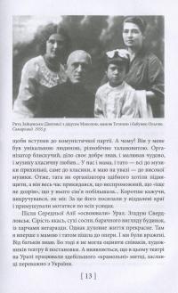 Ріка життя. Сповідь — Маргарита Довгань. #12