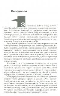 Лексикон тоталітаризму — Інна Ренчка #4