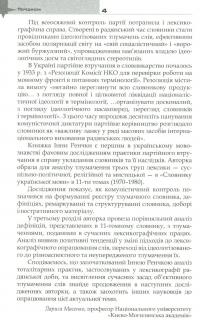 Лексикон тоталітаризму — Інна Ренчка #5