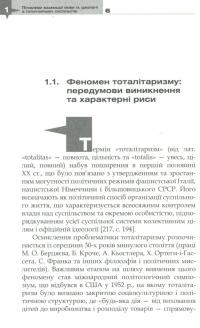 Лексикон тоталітаризму — Інна Ренчка #7