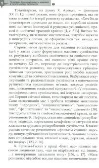 Лексикон тоталітаризму — Інна Ренчка #9