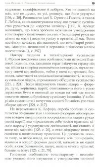 Лексикон тоталітаризму — Інна Ренчка #10