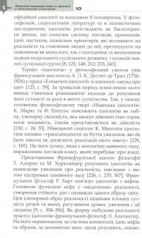 Лексикон тоталітаризму — Інна Ренчка #11