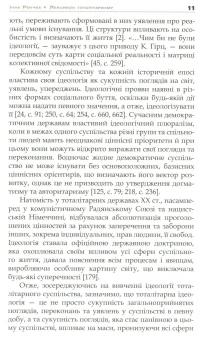 Лексикон тоталітаризму — Інна Ренчка #12