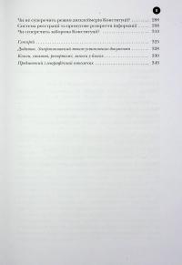 Тирани у Twitter. Захист демократій від інформаційної агресії — Девід Л. Слосс #9