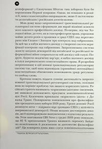 Тирани у Twitter. Захист демократій від інформаційної агресії — Девід Л. Слосс #13