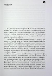 Тирани у Twitter. Захист демократій від інформаційної агресії — Девід Л. Слосс #16