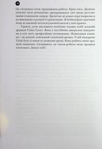 Тирани у Twitter. Захист демократій від інформаційної агресії — Девід Л. Слосс #17