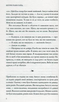 Візьми мене з собою — Кетрін Райан Хайд #5