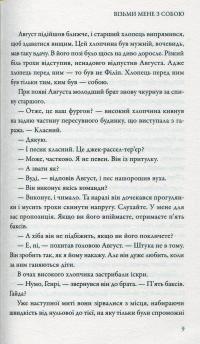 Візьми мене з собою — Кетрін Райан Хайд #8