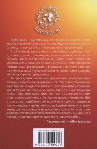 Китайський щоденник української мами — Юлія Смаль #2