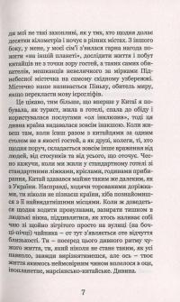 Китайський щоденник української мами — Юлія Смаль #7