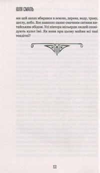 Китайський щоденник української мами — Юлія Смаль #12