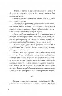 Кокліко — Павло Матюша #7